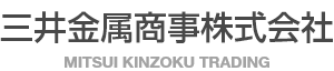 三井金属商事株式会社